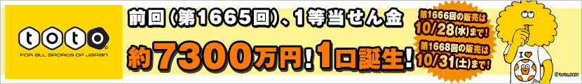 キャリーオーバー 約6500万円！